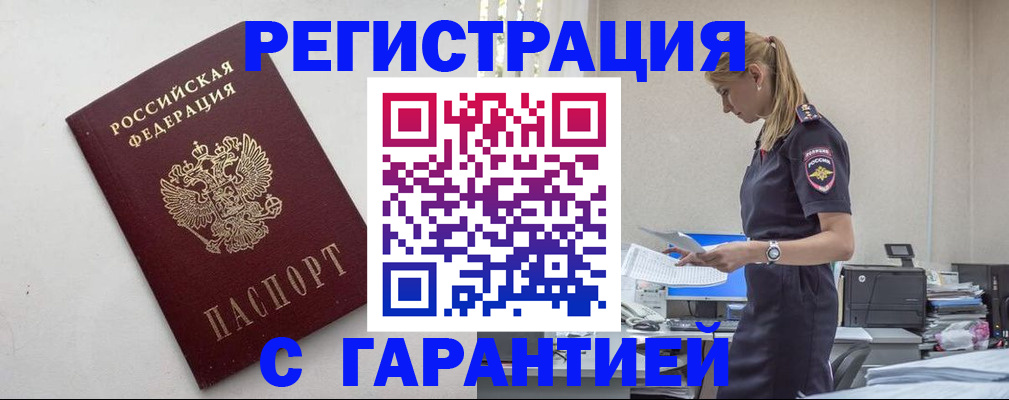 временная регистрация в Луге