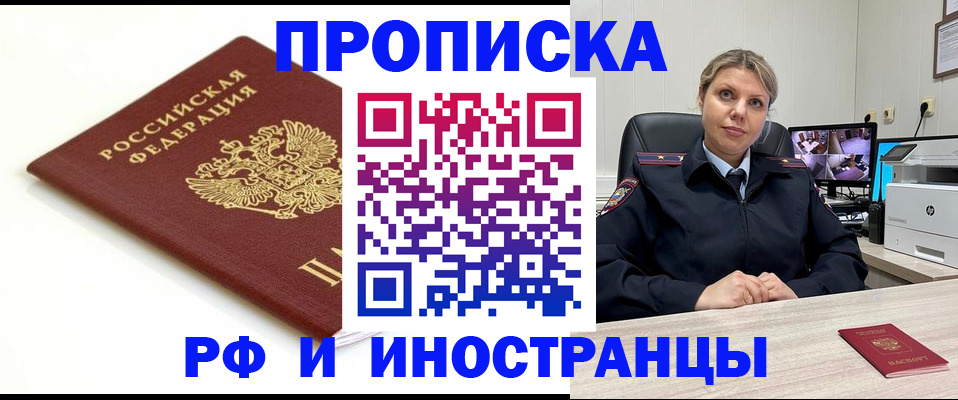 прописка законно в Луге